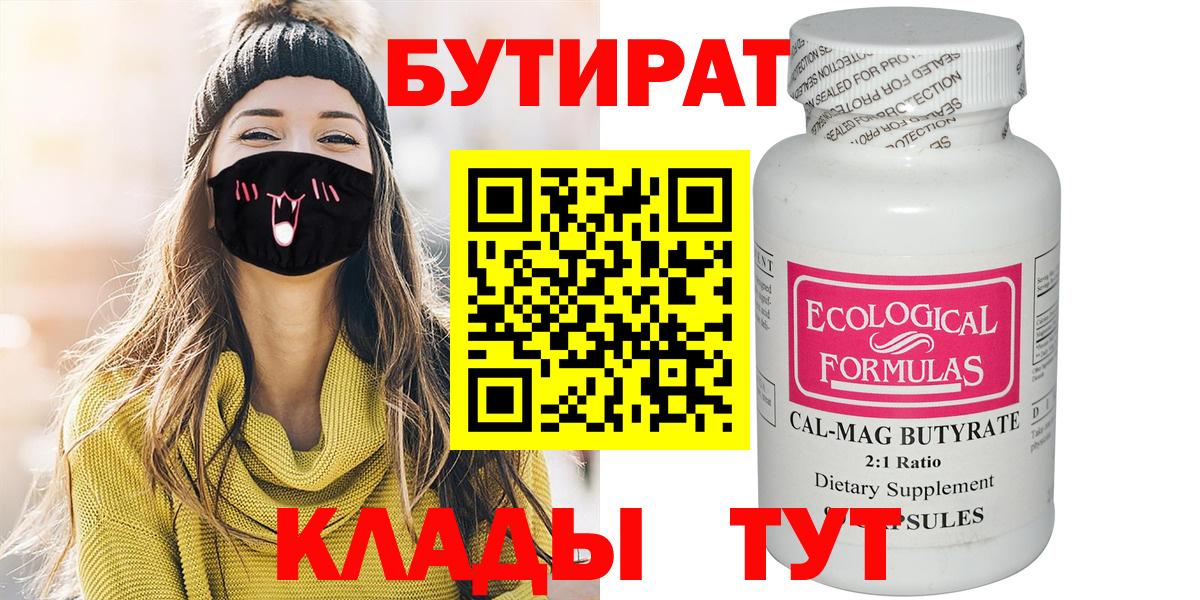 БУТИРАТ 99% Губаха