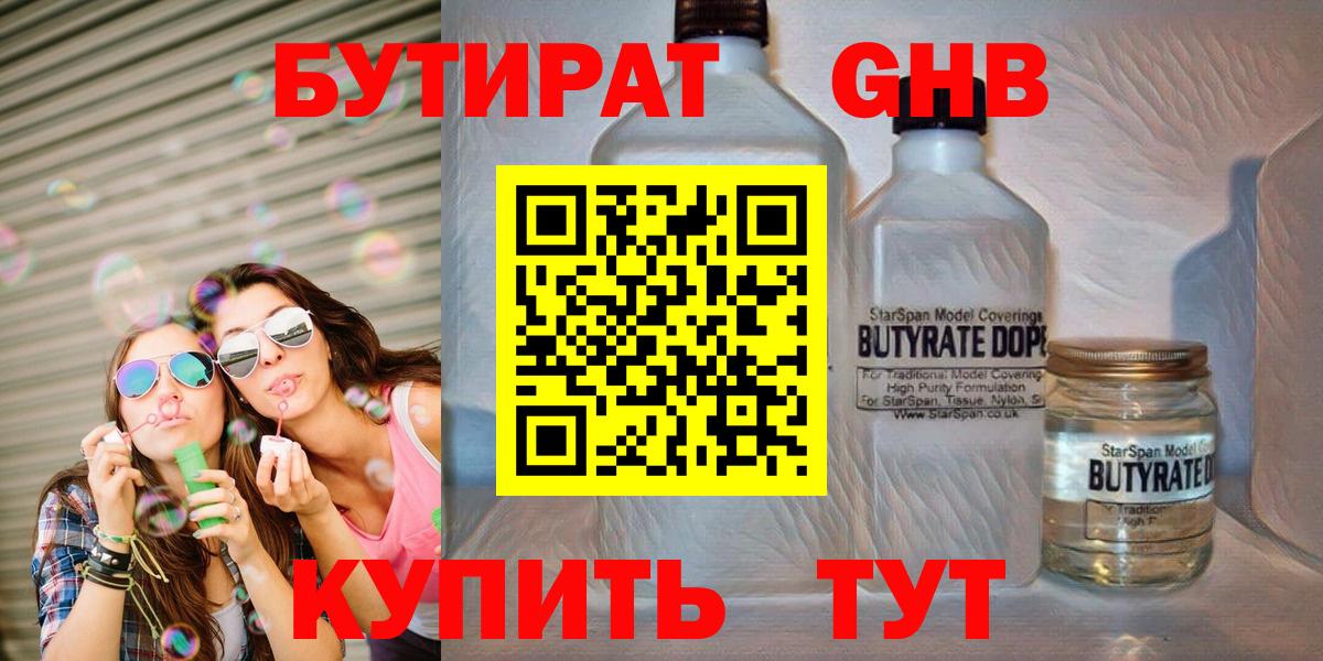 Губаха  БУТИРАТ жидкий экстази  Вход с VPN 