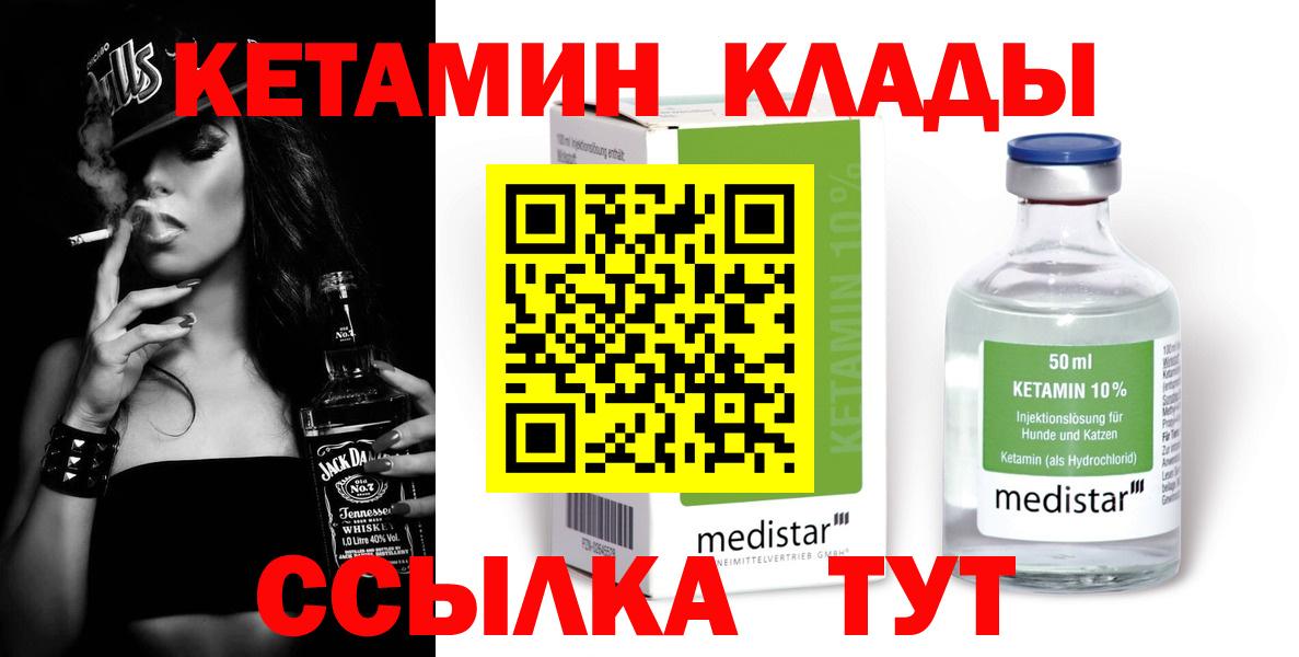 КЕТАМИН ketamine  Вход с VPN  Губаха 